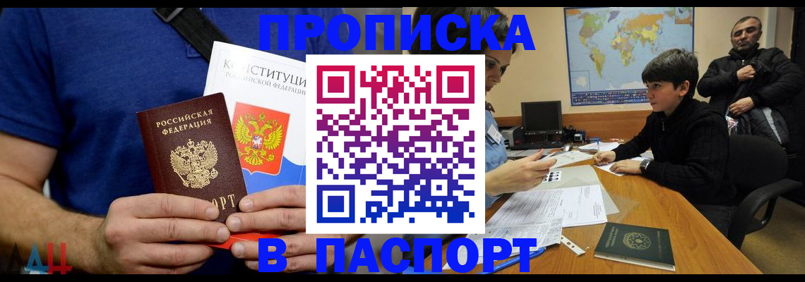 прописка для работы в Белгородской области