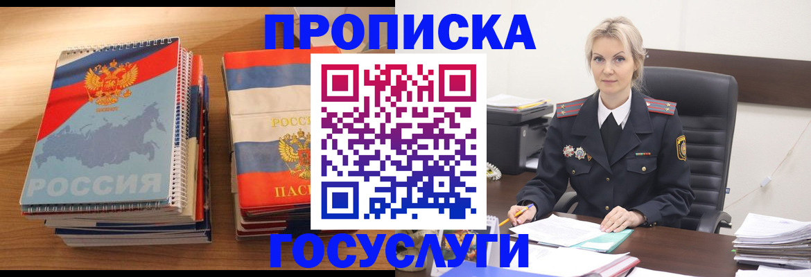 прописка 2025 в Белгородской области