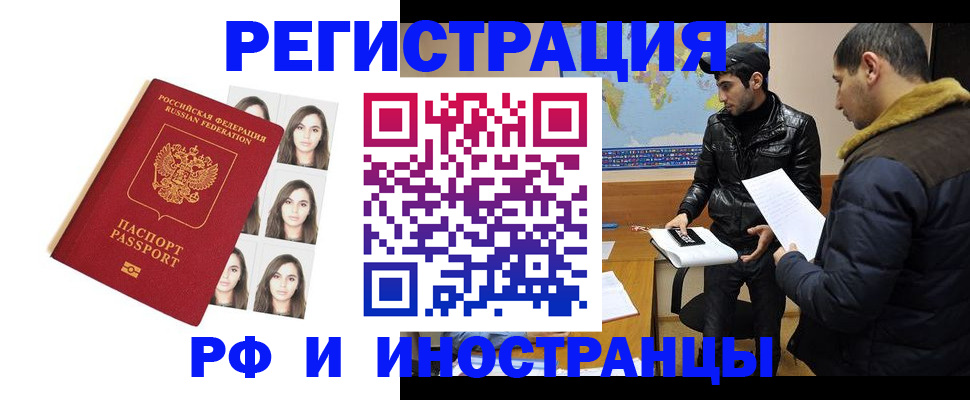 временная прописка в Белгородской области