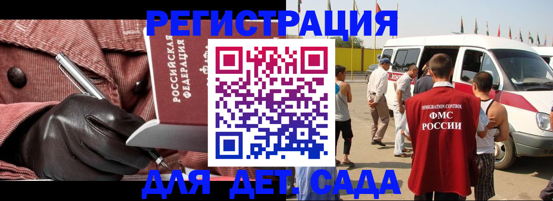 временная регистрация для школы в Белгородской области